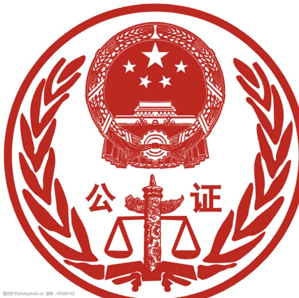 司法公證標識圖片代理代辦服務(wù)指南